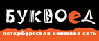 Скидка 10% для новых покупателей в bookvoed.ru! - Елань